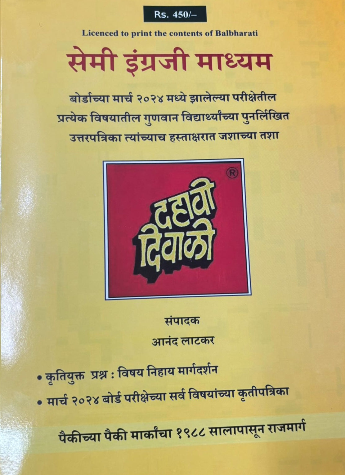 Diwali Ank Dahavi Diwali semi English medium 2025