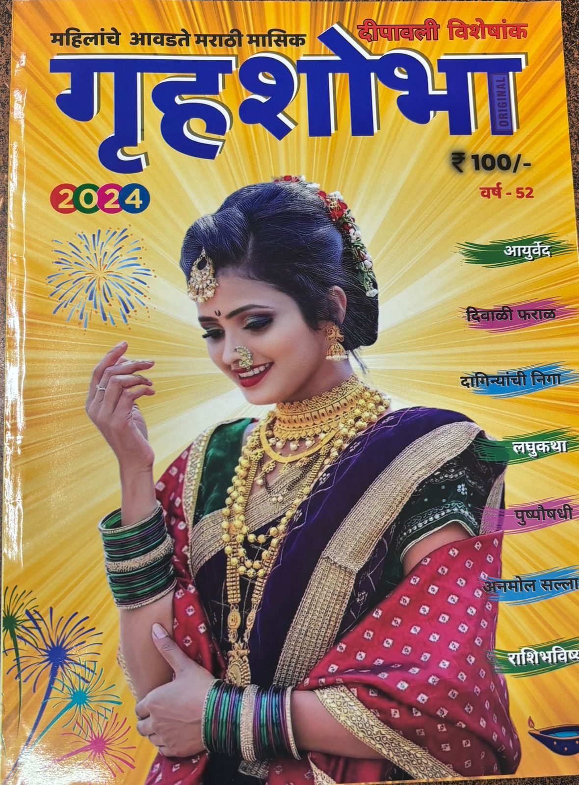 Diwali Ank Gruhashobha 2025 दिवाळी अंक गृहशोभा 2025