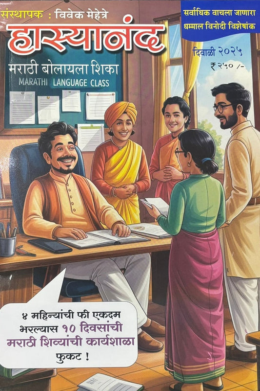 Diwali Ank Hasyanand 2025