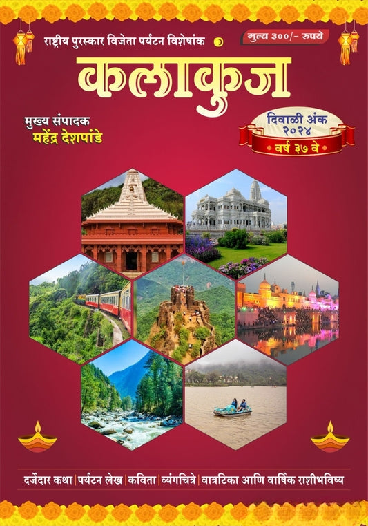 Diwali Ank Kalakunj 2025 दिवाळी अंक कलाकुंज 2025