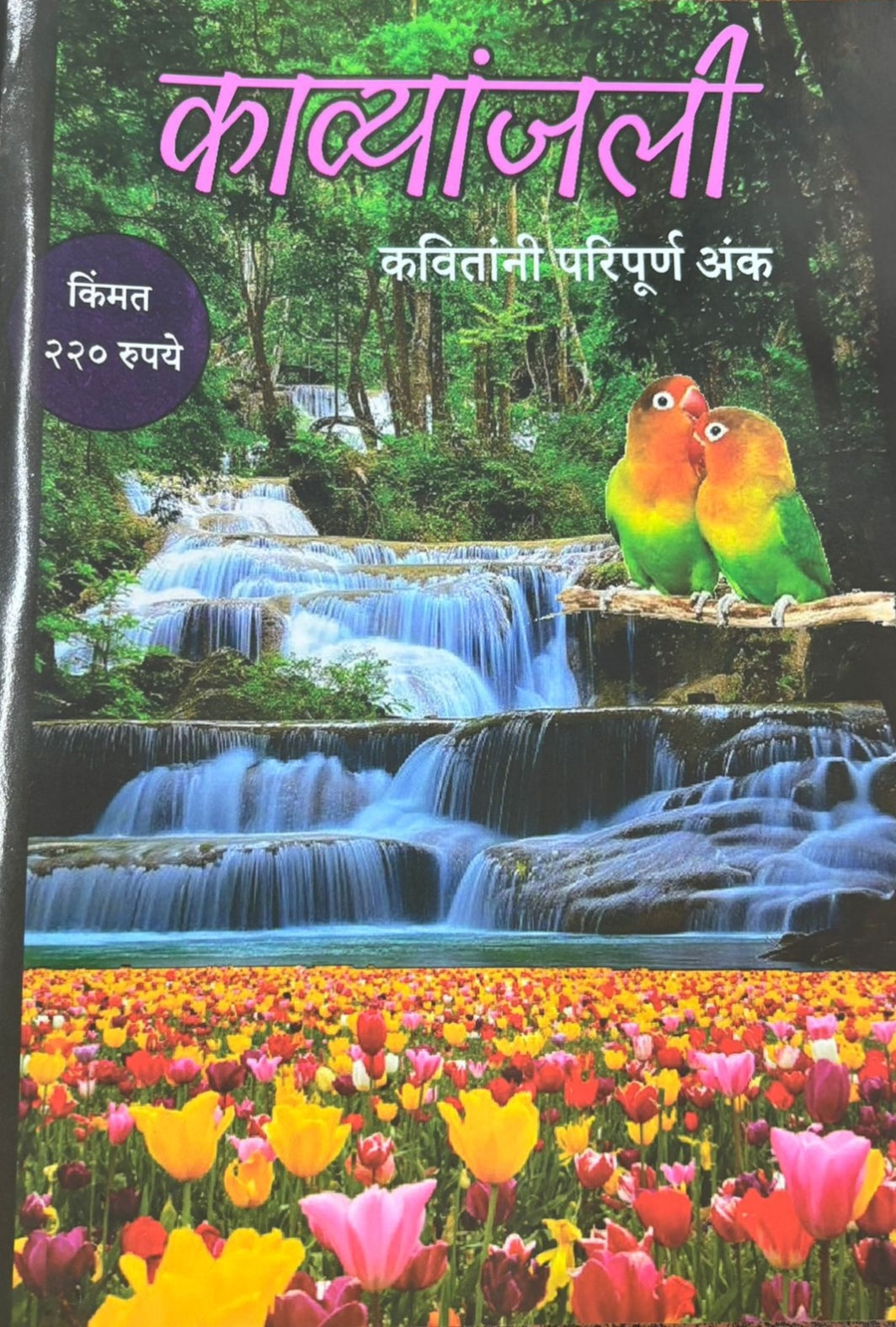 Diwali Ank Kavyanjali 2025