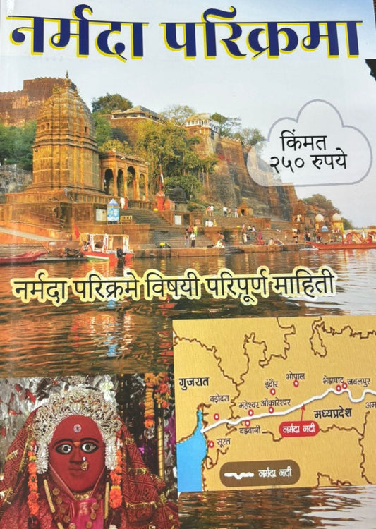 Diwali Ank Narmada Parikrama 2025 दिवाळी अंक नर्मदा परिक्रमा 2025