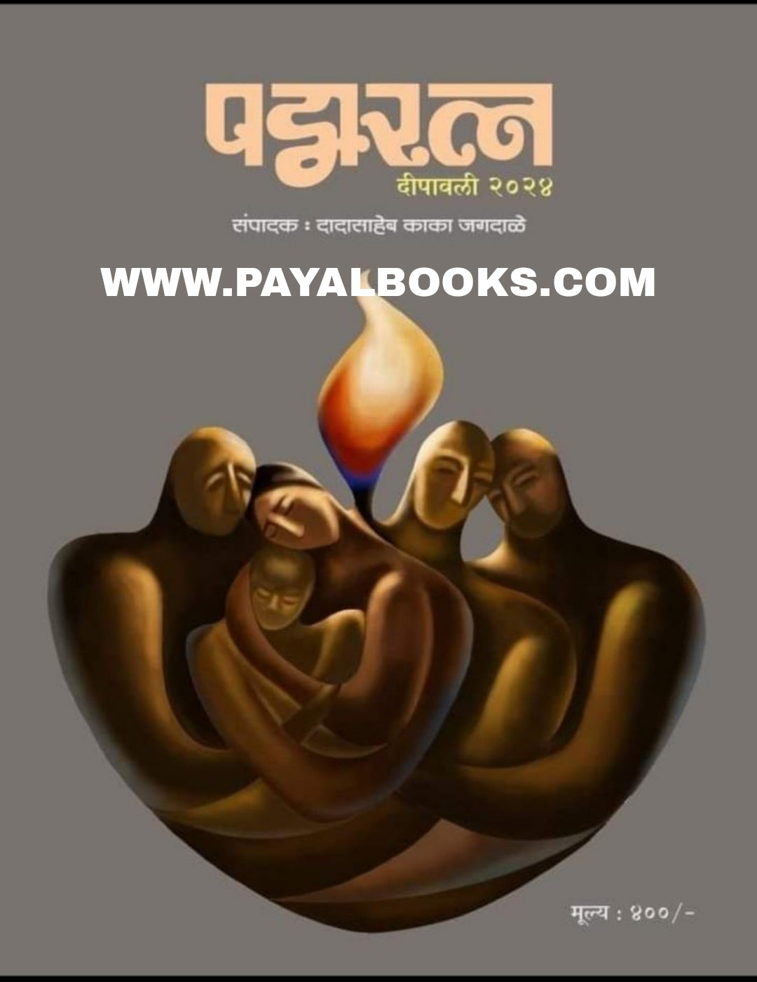 Diwali Ank Padmaratna 2025 दिवाळी अंक पद्मरत्न 2025