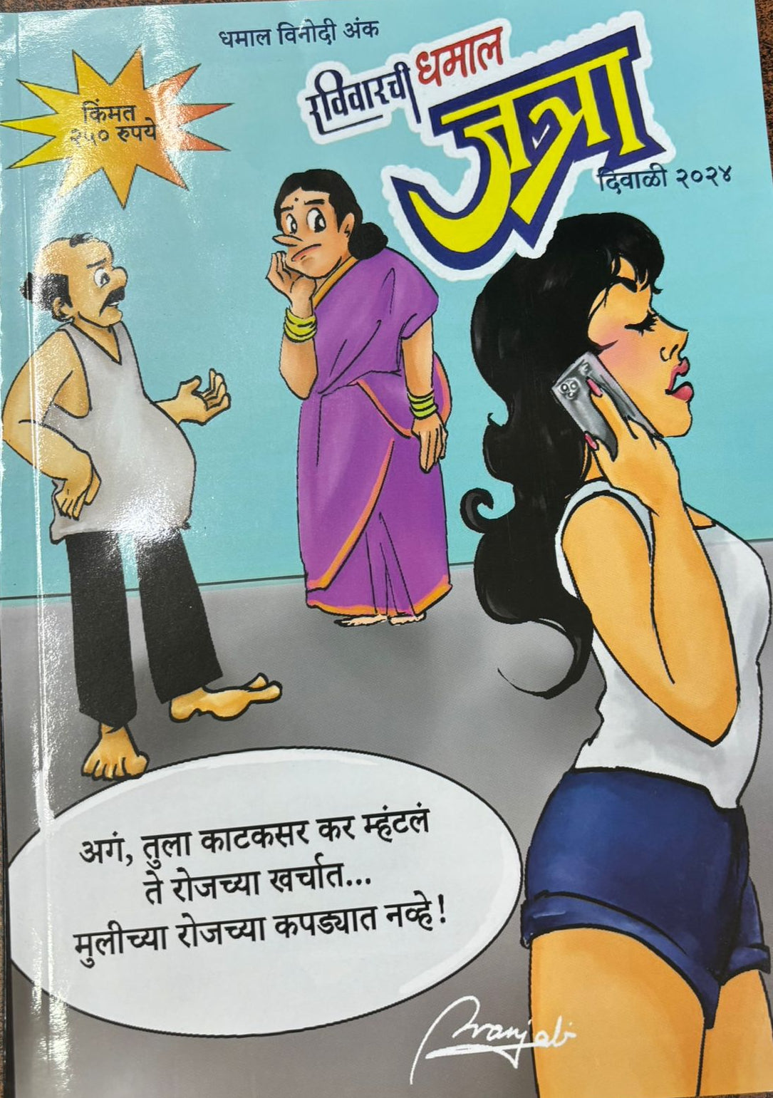 Diwali Ank Ravivarachi Dhamal Jatra 2025