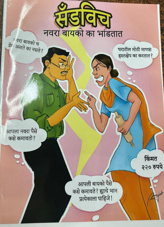 Diwali Ank Sandwich 2025