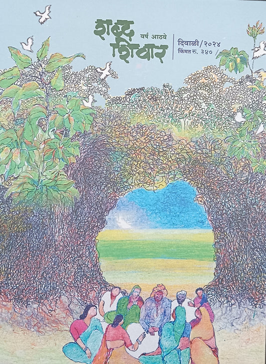 Diwali Ank Shabda Shivar 2025