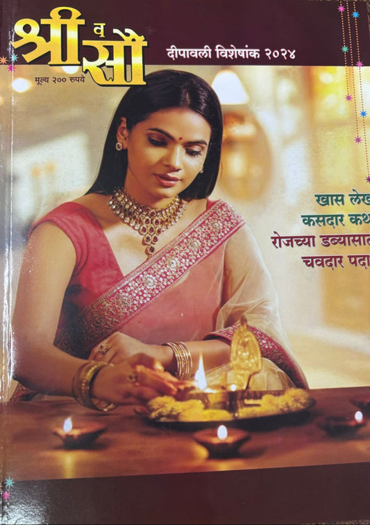 Diwali Ank Shri V Sau 2025