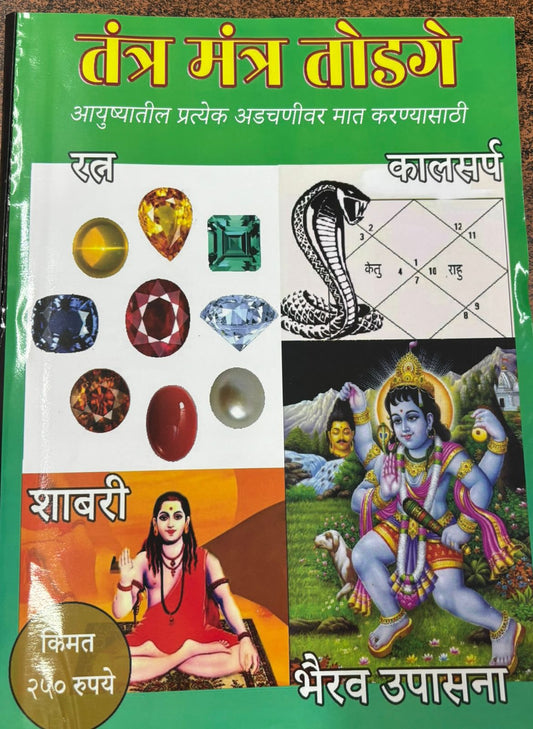 Diwali Ank Tantra Mantra Todage 2025