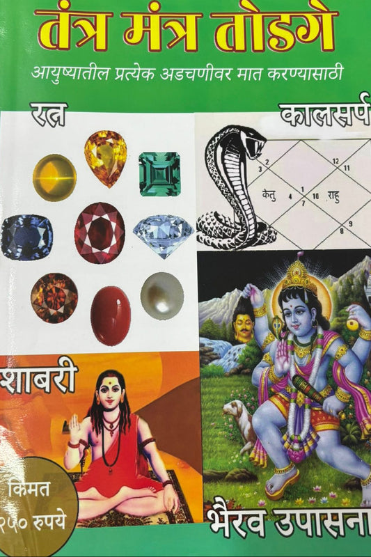 Diwali Ank Tantra Mantra Todage 2025