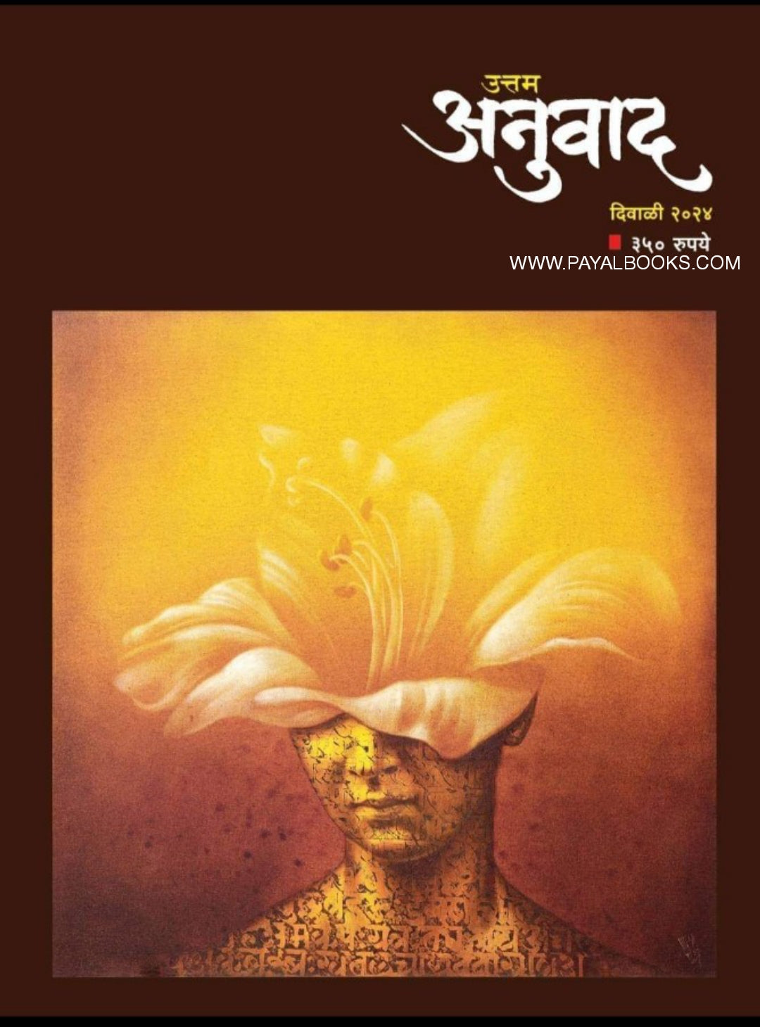 Diwali Ank Uttam Anuvad 2025
