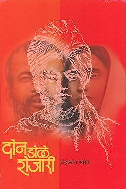 Don Dole Shejari दोन डोळे शेजारी by Chandrakant Khot