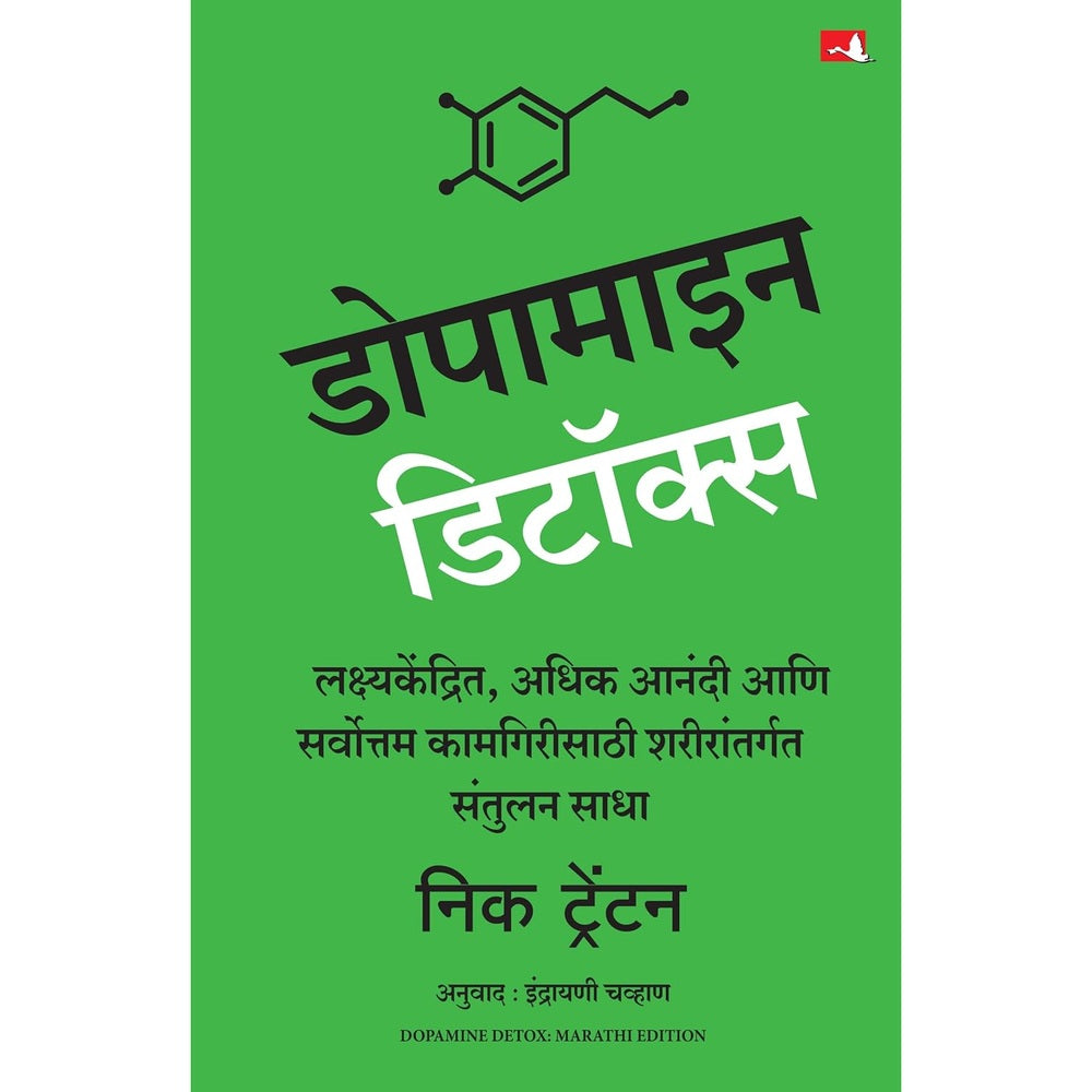 Dopamine Detox By Nick Trenton Author, Indrayani Chauhan डोपामाइन डिटॉक्स मराठी पुस्तक
