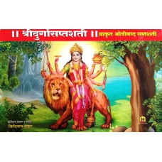 Shri Durga saptshati (Sadhi Bandhani)