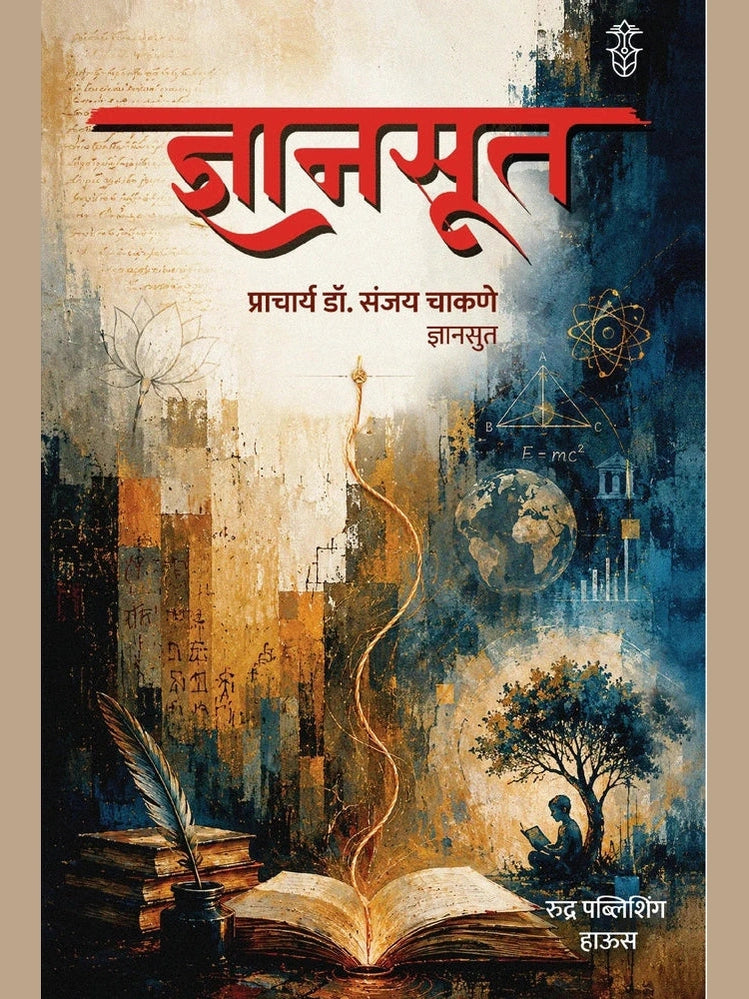 Dyansut By Dr. Sanjay Chakane ज्ञानमूत - प्राचार्य डॉ. संजय चाकणे