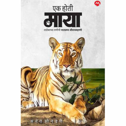 EK HOTI MAYA by SONAWANE ANANT