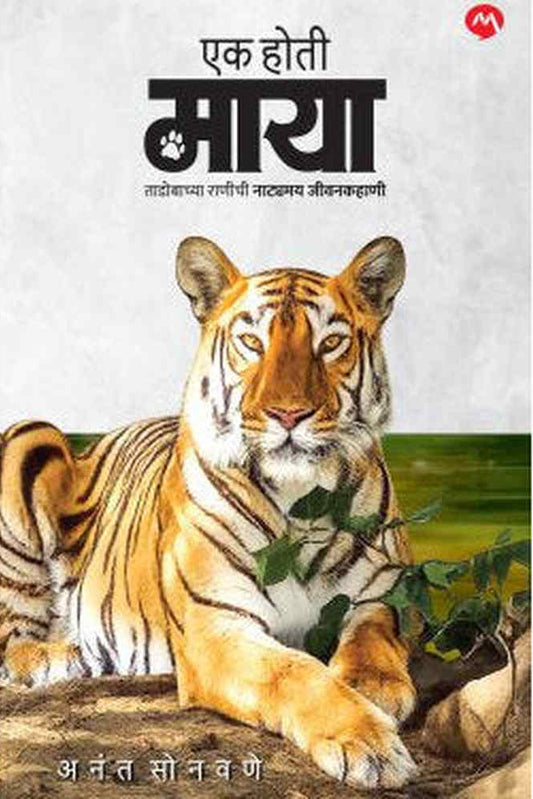EK HOTI MAYA by SONAWANE ANANT