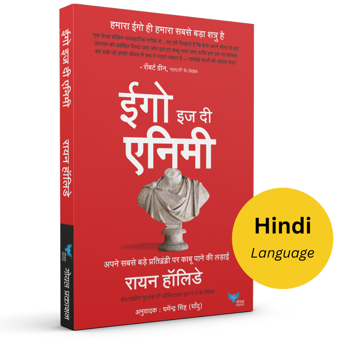 Ego is the Enemy (Hindi) |हमारा ईगो ही हमारा सबसे बड़ा शत्रु है