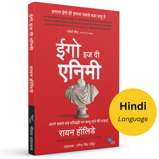Ego is the Enemy (Hindi) |हमारा ईगो ही हमारा सबसे बड़ा शत्रु है
