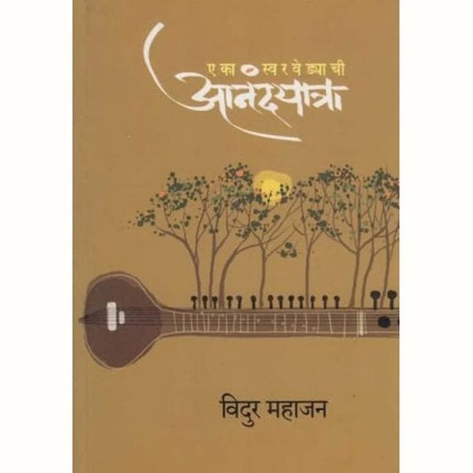 Eka Swaravedyachi Aanandayatra By Mahajan Vidur