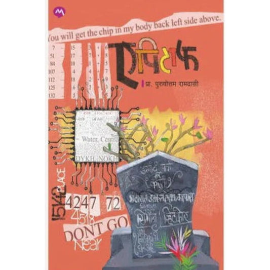 Epitaff By Ramdasi Purushottam एपिटाफ