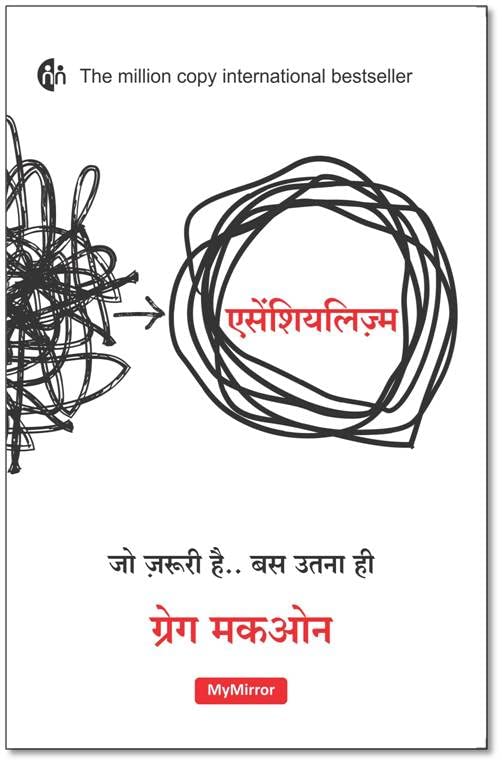 एसेंशियलिज़्म : Essentialism (Hindi Edition) by Greg McKeown
