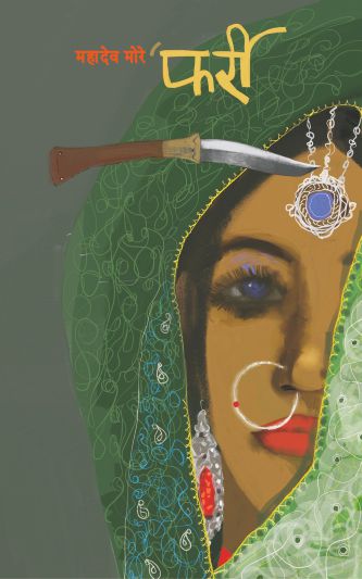 FARRI by MAHADEV MORE