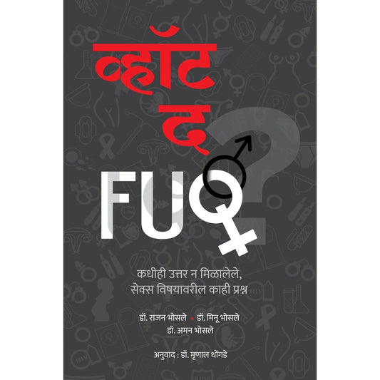FUQ By Dr Rajan Bhosale Dr Meenu Bhosari Amar Bhosale व्हॉट द