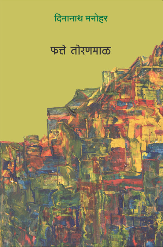 Phatteh Toranmal by Dinanath Manohar