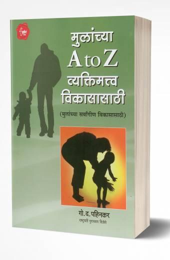 Mulanchya A to Z Vyaktimatva Vikasasathi | मुलांच्या A to Z व्यक्तिमत्त्व विकासासाठी by AUTHOR :- G. D. Pahinkar