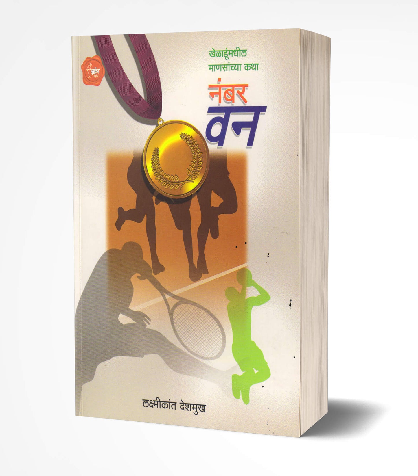 Number One | नंबर वन by AUTHOR :- Number One