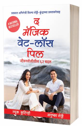 The Magic Weight-Loss Pill: 62 Lifestyle Changes | द मॅजिक वेट लॉस पिल by AUTHOR: Luke Coutinho; Anushka Shetty; Shilpa Shetty Kundra
