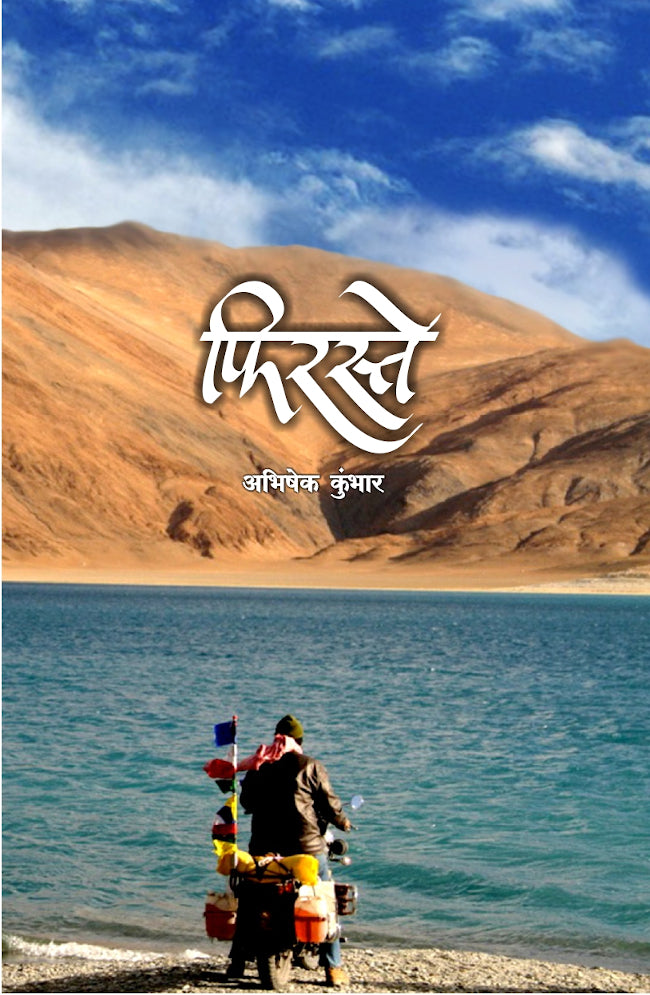 Firaste (फिरस्ते)