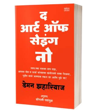 The Art Of Saying No | द आर्ट ऑफ सेइंग नो by Damon Zahariades