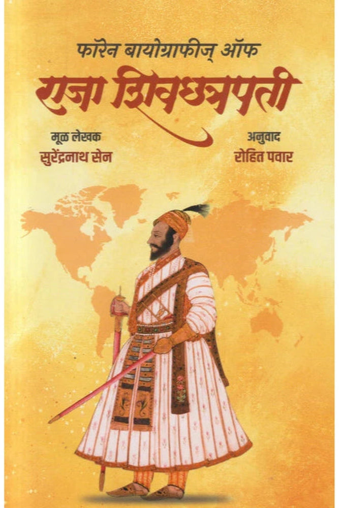Foreign Biographies Of Raja Shivchatrapati By Surendranath Sen फॉरेन बायोग्राफीज ऑफ राजा शिवछत्रपती