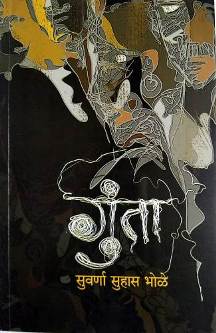 Gunta By Bhole Suvarna