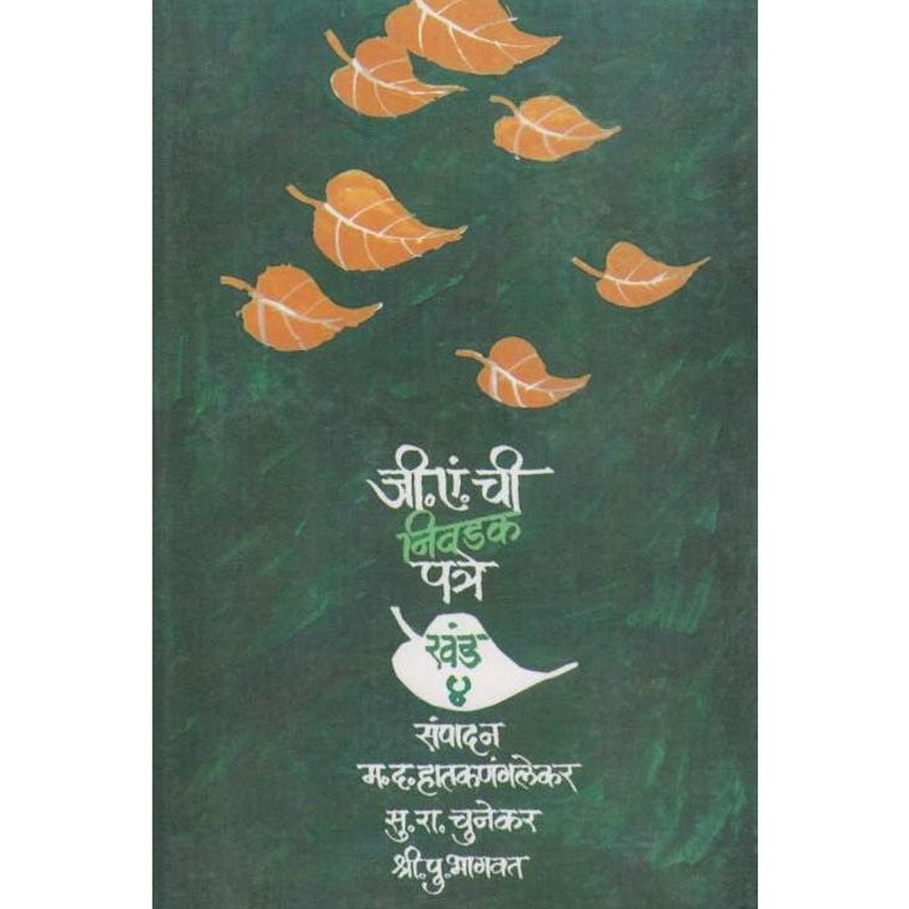 G A chi Nivadak Patre Khand-4 जी. एं. ची निवडक पत्रे खंड 4