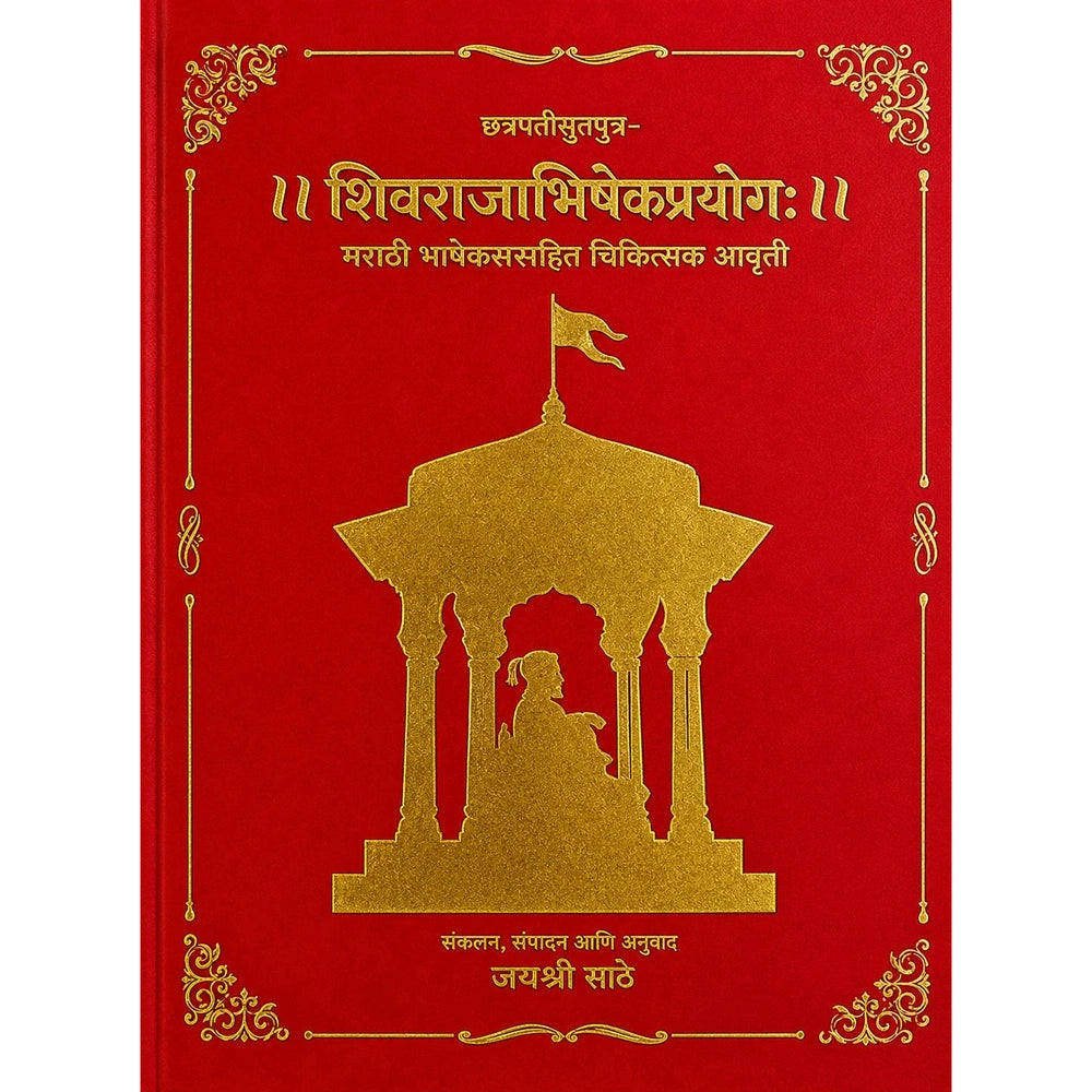 Gagabhattkrut Shivrajabhishekprayog By Jayshree Sathe