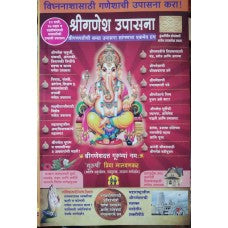 Shri Ganesh Upasna (Marathi) By Malvankar