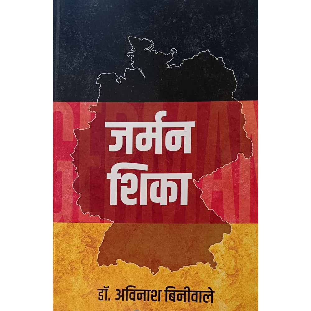 German Shika By Dr Avinash Binivale जर्मन शिका