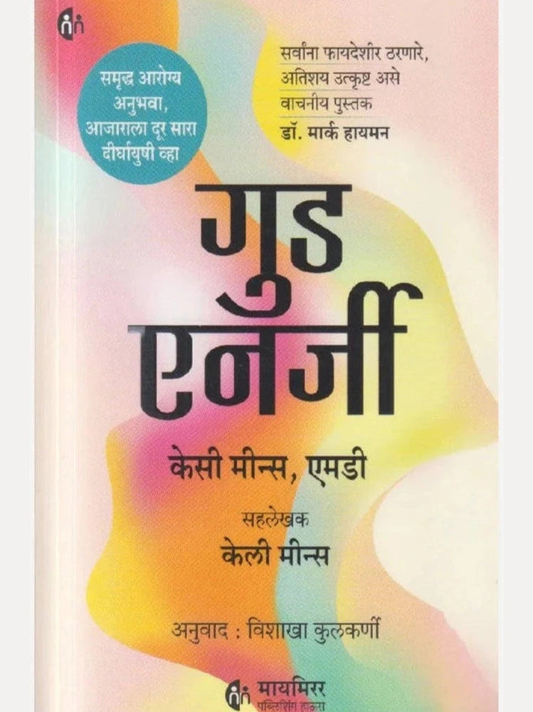 Good Energy By Casey Means MD , Calley Mean, Vishakha Kulkarni गुड एनर्जी