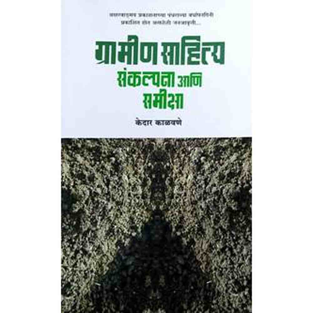 Gramin Sahitya Sankalpana Ani Samiksha By Kedar Kalavane