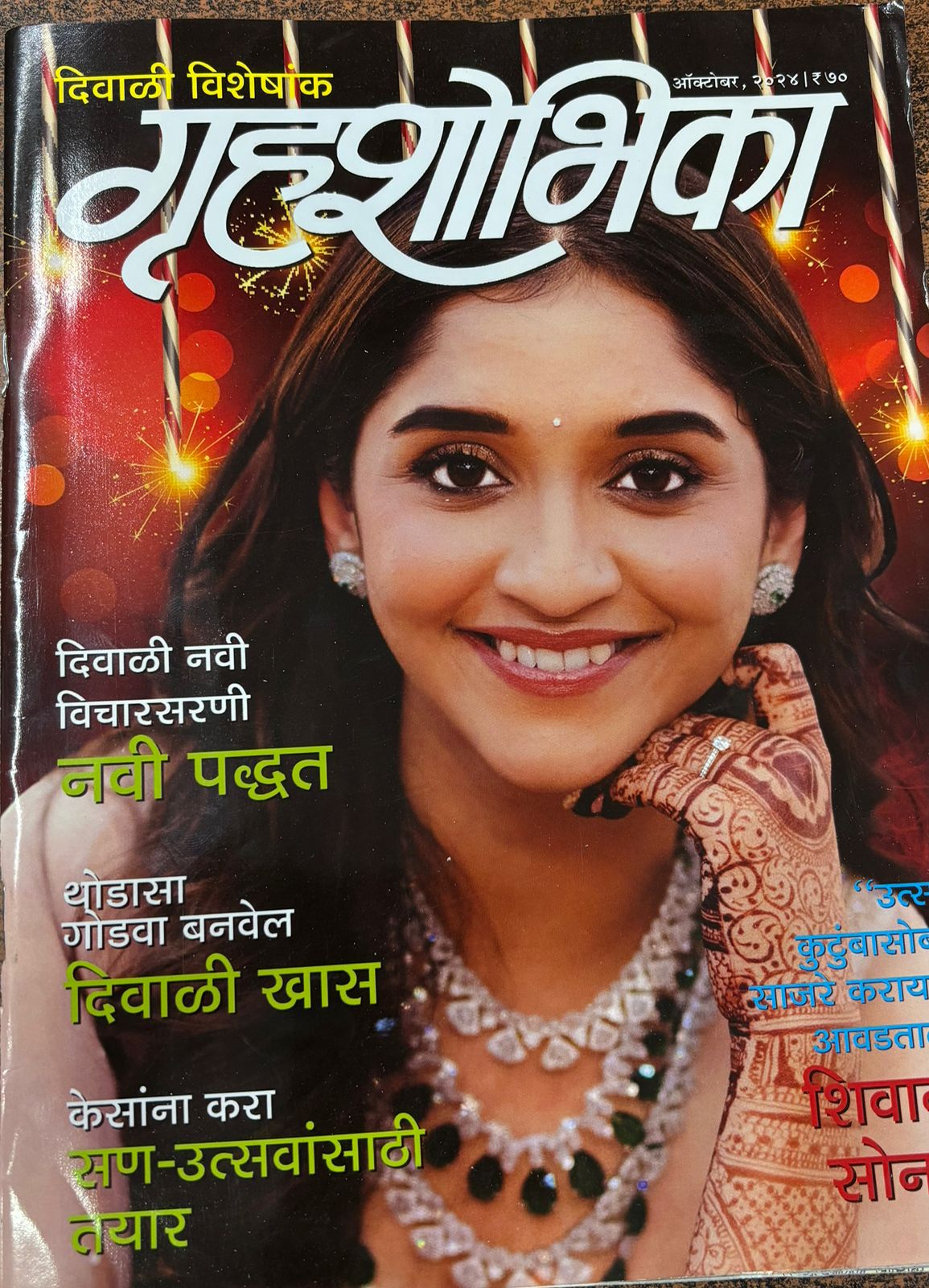 Gruhashobhika Diwali Ank 2025