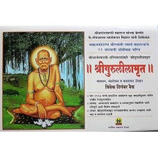 Shri Guruleelamrut (Small) by Vivek Digambar Vaidya