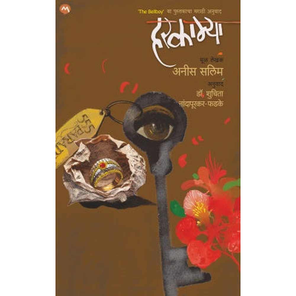 HARKAMYA by ANEES SALIM