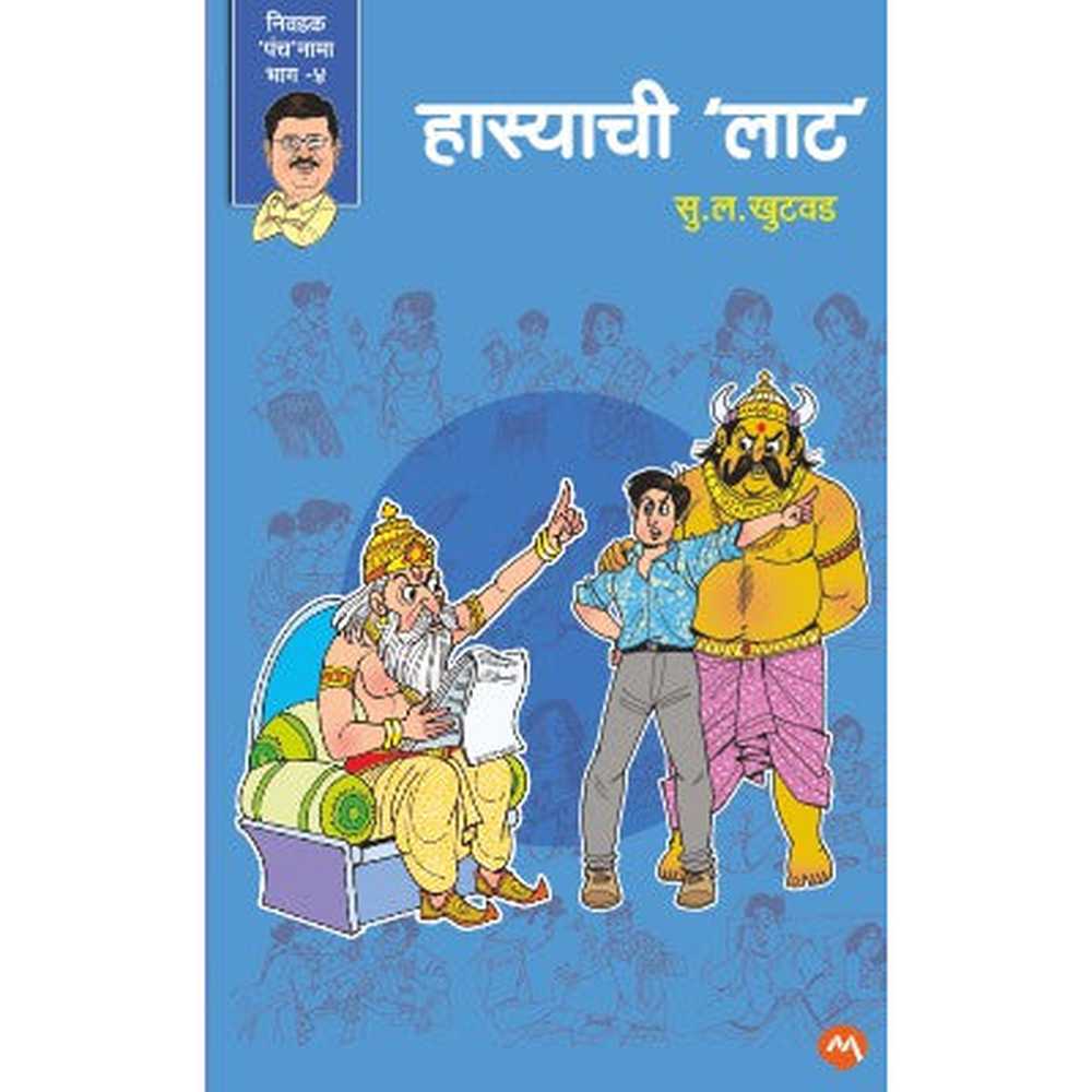 HASYACHI LAAT by S.L.KHUTWAD