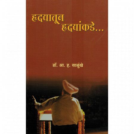 Hrudayatun Hrudayankade (हृदयातून हृदयांकडे) BY DR.A.H.SALUNKHE
