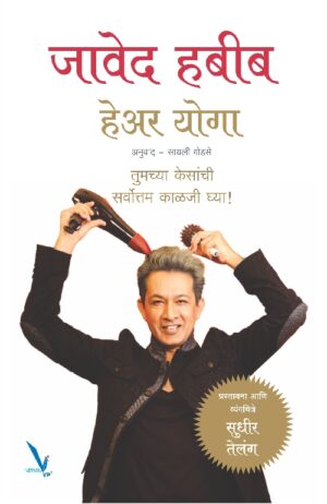 Hair Yoga - हेअर योगा by Jawed Habib