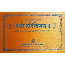 Shri Harivijay (Reshmi Bandhani) by Kavi Pandit