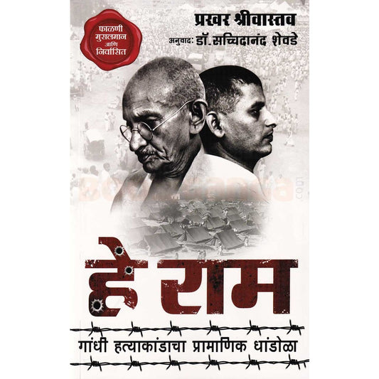 He Ram By Prakhar shrivastvav हे राम प्रखर श्रीवास्तव