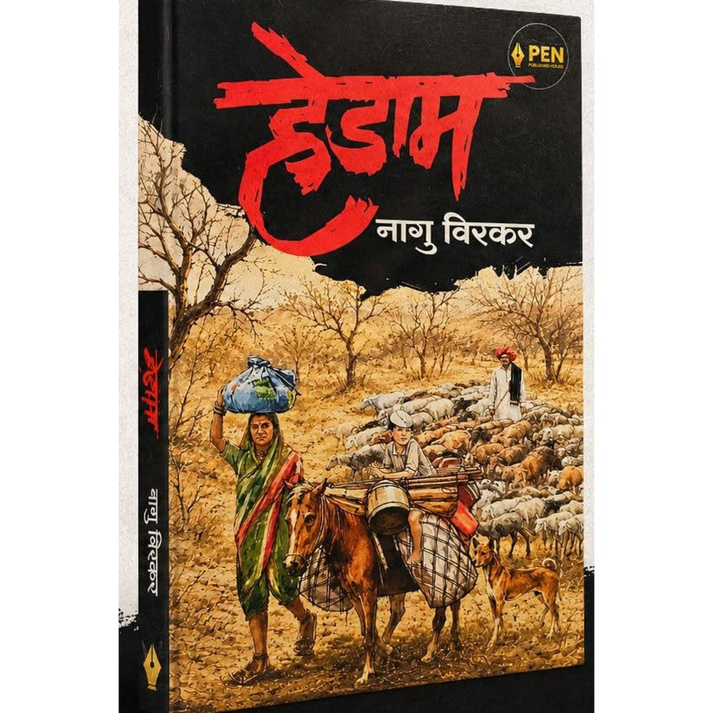 Hedam By Nagu Virkar हेडाम नागू विरकर